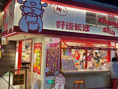 -长沙文和友(海信广场店)