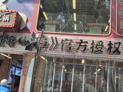 -生活如沸·顺德水牛奶火锅(大学路店)