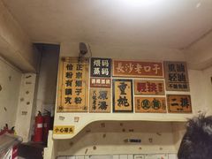 -矮子粉店1985·长沙米粉(湘春路店)
