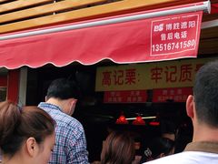 -高记福桂桂花糖炒栗(鼓楼店)
