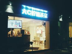 门面-大C柠檬茶室(天河南二路店)