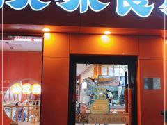 门面-陕味食族油泼面·小炒盖码面(双榆树店)