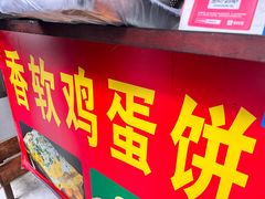 -正宗杂粮煎饼香软鸡蛋饼