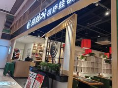 -蛙蛙叫·牛蛙烤鱼(北京总店)