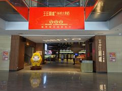 -王庄阿咪海鲜大排档·专注本港海鲜·二十年地道福州味(象园店)