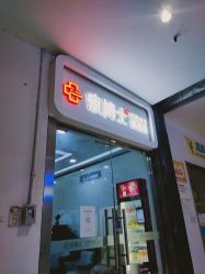 -痘博士天津·全国连锁祛痘机构