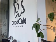 -Dinoo 片场咖啡(酒仙桥店)