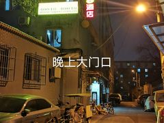 -速8酒店(北京宣武医院老墙根街店)