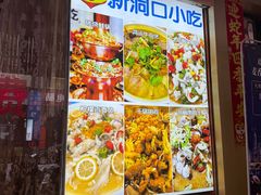 -新洞口小吃(三元二路店)