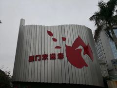 -厦门蓝湾半岛酒店