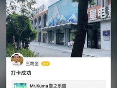 -Mr·Kuma酷么先生雪之乐园