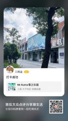 -Mr·Kuma酷么先生雪之乐园