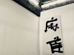 大堂-麻雀咖啡SPARROW COFFEE(十全街店)