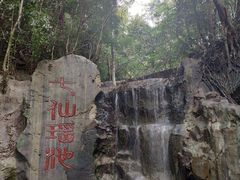 -七仙岭温泉国家森林公园
