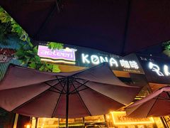 -安琳acKONA咖啡(市南店)