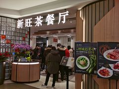 -新旺茶餐厅·早餐(香港广场店)