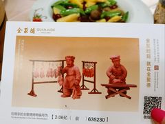 -全聚德(前门店)