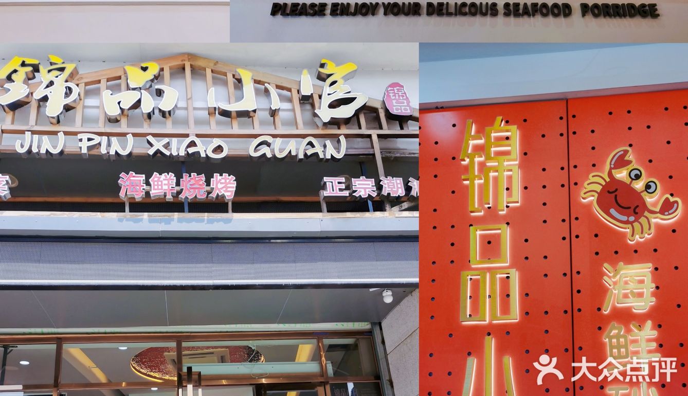 宝藏潮汕粥！每次来上下杭都吃…