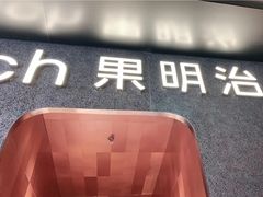 -Fruwich果明治(西单更新场店)
