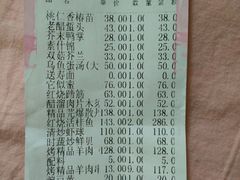 账单-烤肉宛饭庄(南礼士路店)