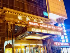 -祥记·国宴豫菜·经典粤菜(郑东新区新长安店)