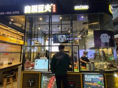 门面-自黑豆夫·臭豆腐夹馍(四海唐人街店)