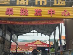 -曼阁市场水果批发市场