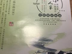 -南京人家(盛京大奥莱店)
