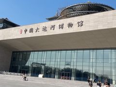 -中国京杭大运河博物馆