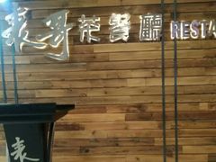 -香港表哥茶餐厅(银泰百货店)