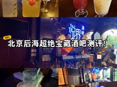 -悦界酒吧(后海店)