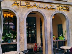 -ALBALUZ 西班牙餐厅(衡山坊店)