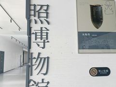 -日照市博物馆