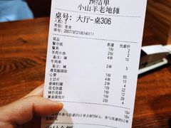 -小山羊功夫串老地摊店
