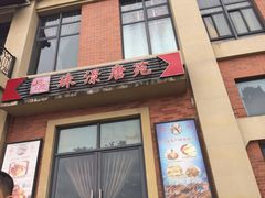 门面-唐苑酒家·岭南粤菜名店(太古仓店)