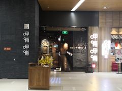 门面-呷哺呷哺 黄金牧场 (回龙观港龙店)