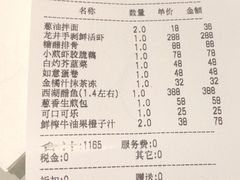 账单-许仙楼餐厅