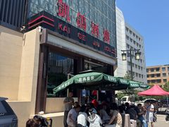 -凯鸽酒楼(大同振兴街店)