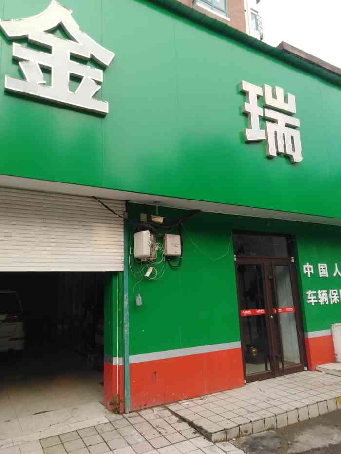 特来电充电站(青岛金瑞汽修)-"这单位可以进厂去的,晚上也有人干活,有