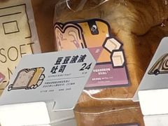 豆豆波波吐司-喜茶(中山利和新地店)