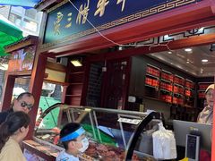 -西安贾三灌汤包·回坊小吃·清真炒菜(北院门总店)