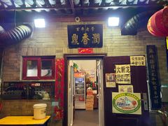 门面-鼎香润(德胜门内店)