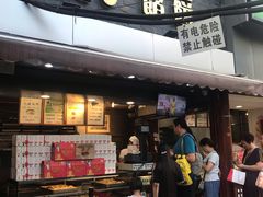 门面-矮子馅饼(大成路店)