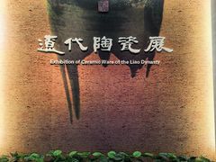 -辽宁省博物馆