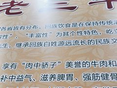 -白老三牛肉丸子面(平阳广场店)