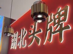 -来菜·湖北头牌藕汤(武商MALL众圆店)