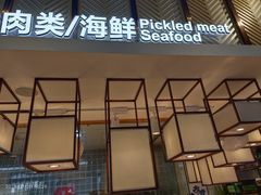 -非烤勿扰韩料自助烤肉(松山湖万科店)