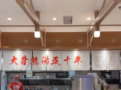 -味千拉面(星摩尔购物中心店)