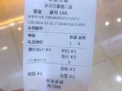 账单-书亦烧仙草(万家丽一店)