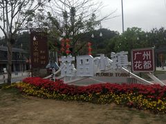 -红山村